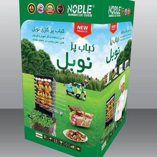 کباب پز گازی مدل نوبل