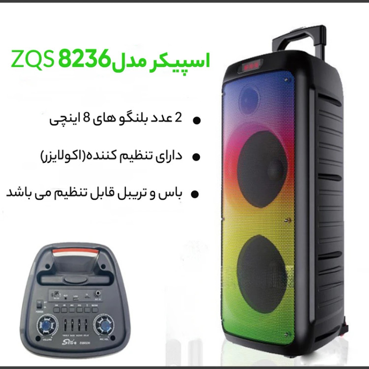 اسپیکر بلوتوثی شارژی قابل حمل مدل ZQS 8236